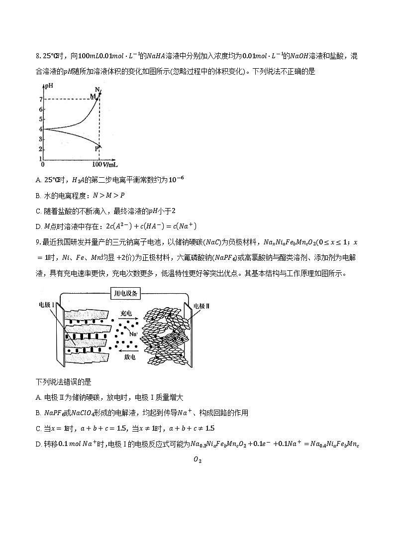 2024年安徽省高考化学质检试卷四（含答案）第3页