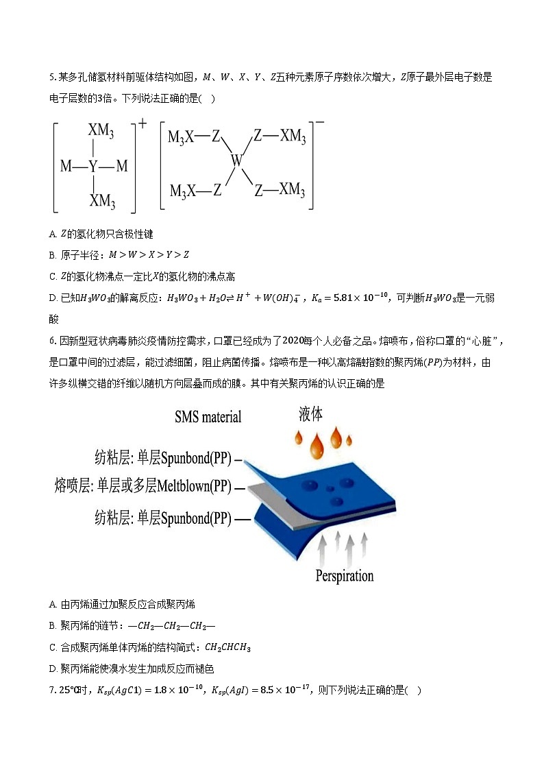 2024年安徽省高考化学质检试卷一（含答案）第2页