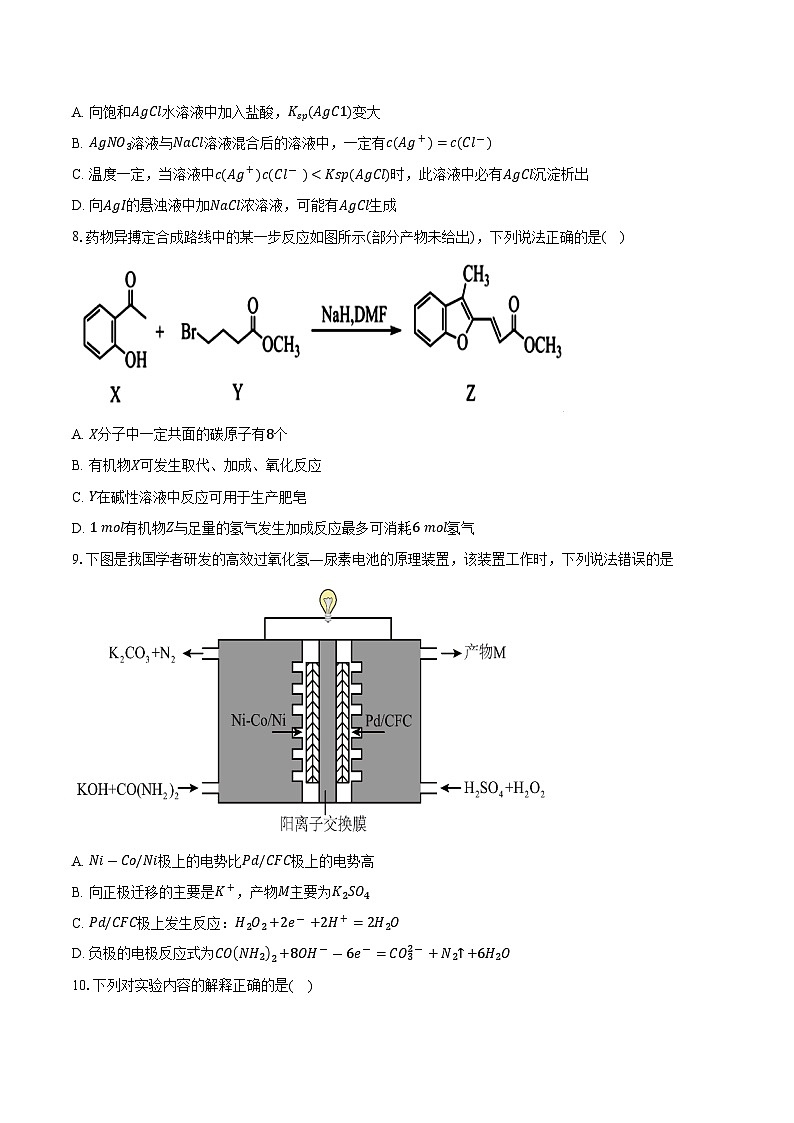 2024年安徽省高考化学质检试卷一（含答案）第3页