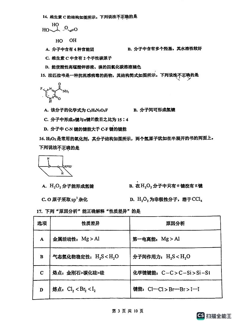 北京市顺义区第一中学2023-2024学年高二下学期期中考试化学试题03