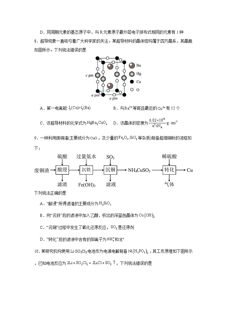 湖南省益阳市安化县第二中学2024年高三化学考前模拟考试03