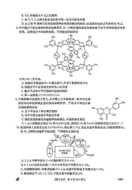 江西部分高中2024届高三下学期5月大联考化学试卷第3页