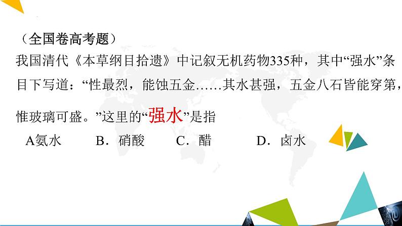 2023-2024学年高中化学一轮复习《硝酸》 课件（18页PPT）第1页