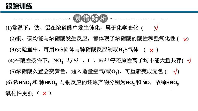 2023-2024学年高中化学一轮复习《硝酸》 课件（18页PPT）第8页