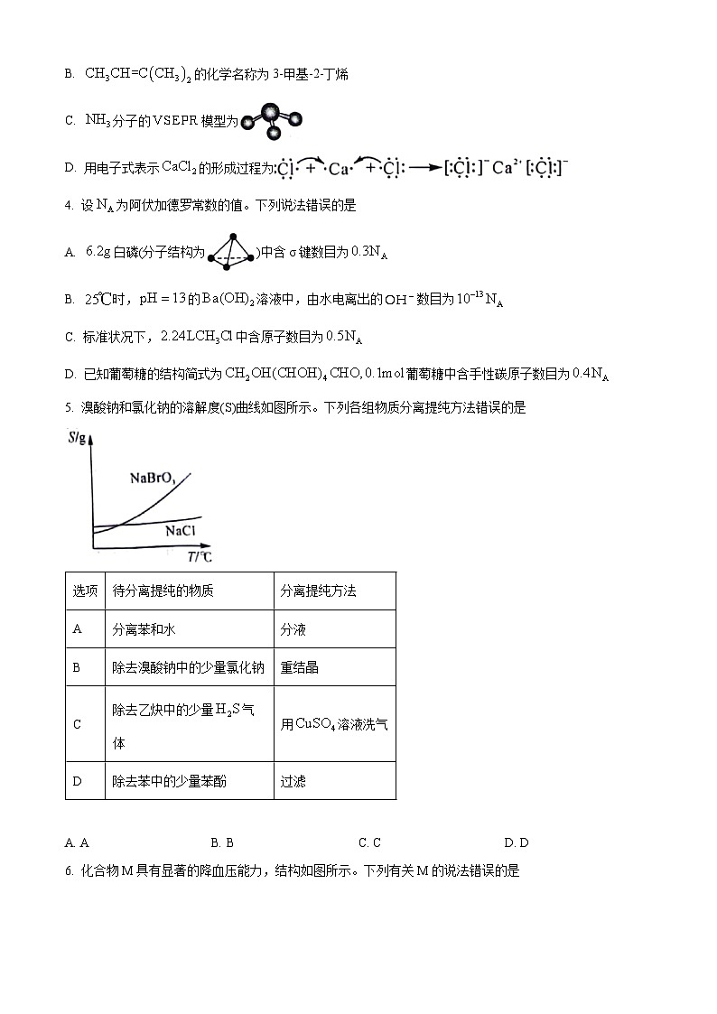 2024届黑龙江省齐齐哈尔市高三下学期三模化学试题（原卷版+解析版）02