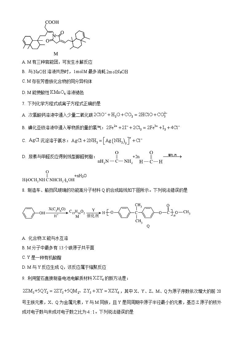 2024届黑龙江省齐齐哈尔市高三下学期三模化学试题（原卷版+解析版）03