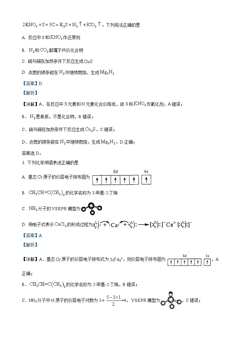 2024届黑龙江省齐齐哈尔市高三下学期三模化学试题（原卷版+解析版）02