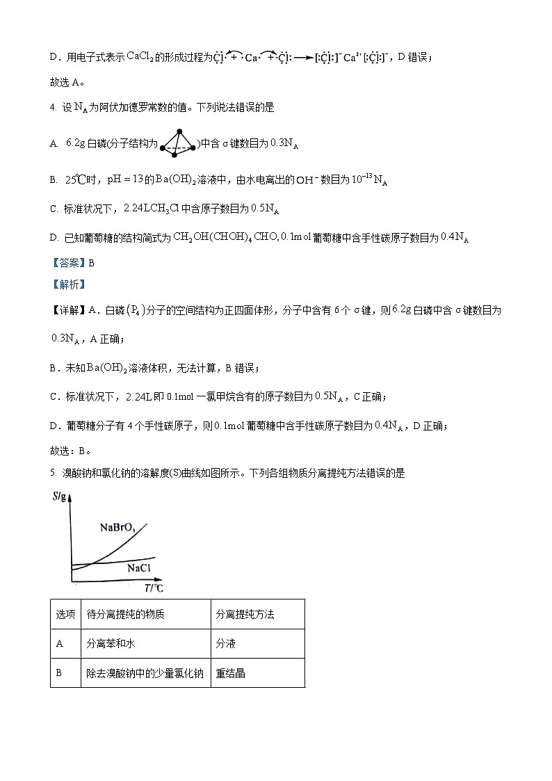2024届黑龙江省齐齐哈尔市高三下学期三模化学试题（原卷版+解析版）03