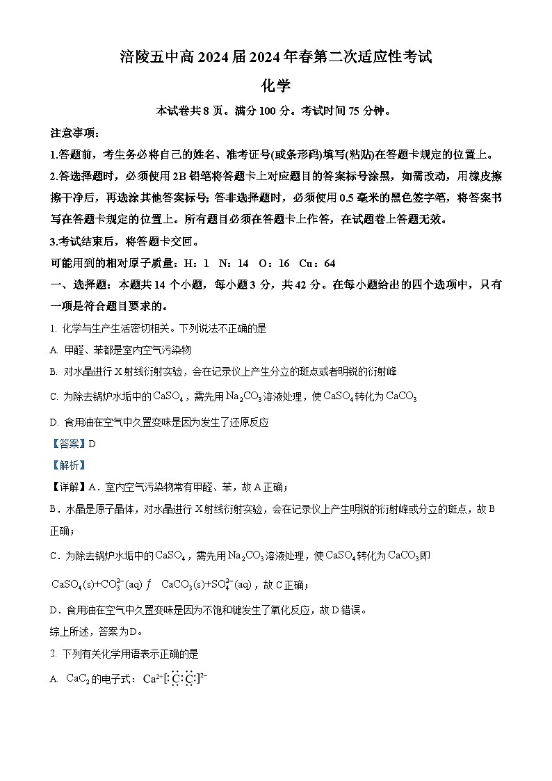 2024届重庆市涪陵第五中学校高三下学期模拟预测化学试题（原卷版+解析版）01