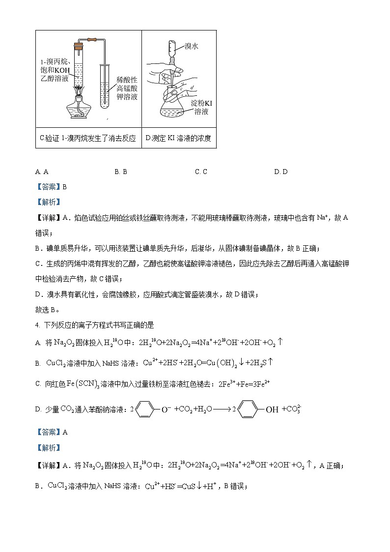 2024届重庆市涪陵第五中学校高三下学期模拟预测化学试题（原卷版+解析版）03