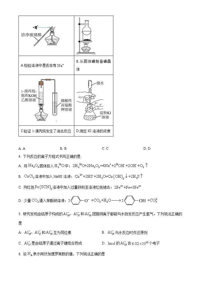 2024届重庆市涪陵第五中学校高三下学期模拟预测化学试题（原卷版+解析版）02