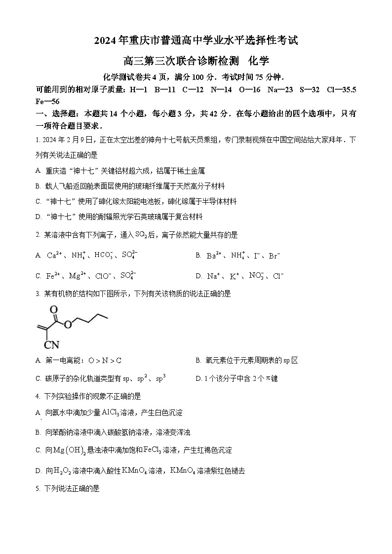 2024届重庆市高三下学期三模化学试题（原卷版+解析版）01