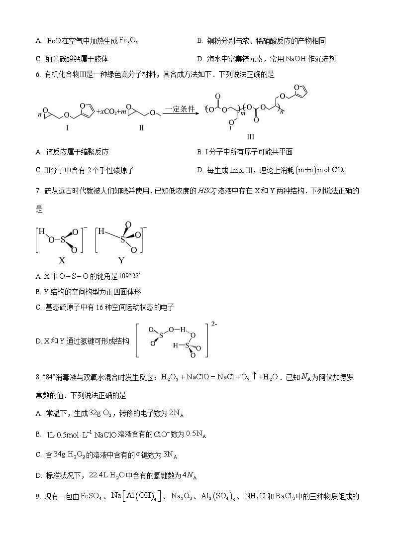 2024届重庆市高三下学期三模化学试题（原卷版+解析版）02