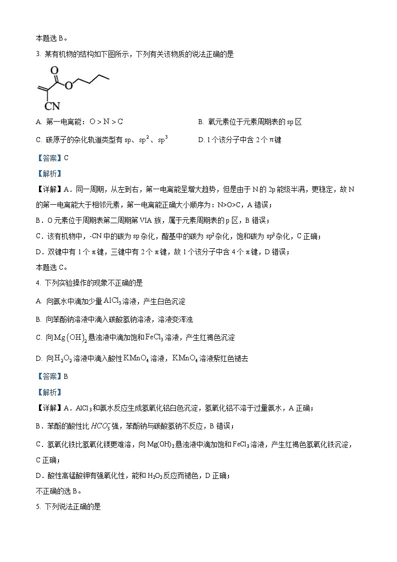 2024届重庆市高三下学期三模化学试题（原卷版+解析版）02