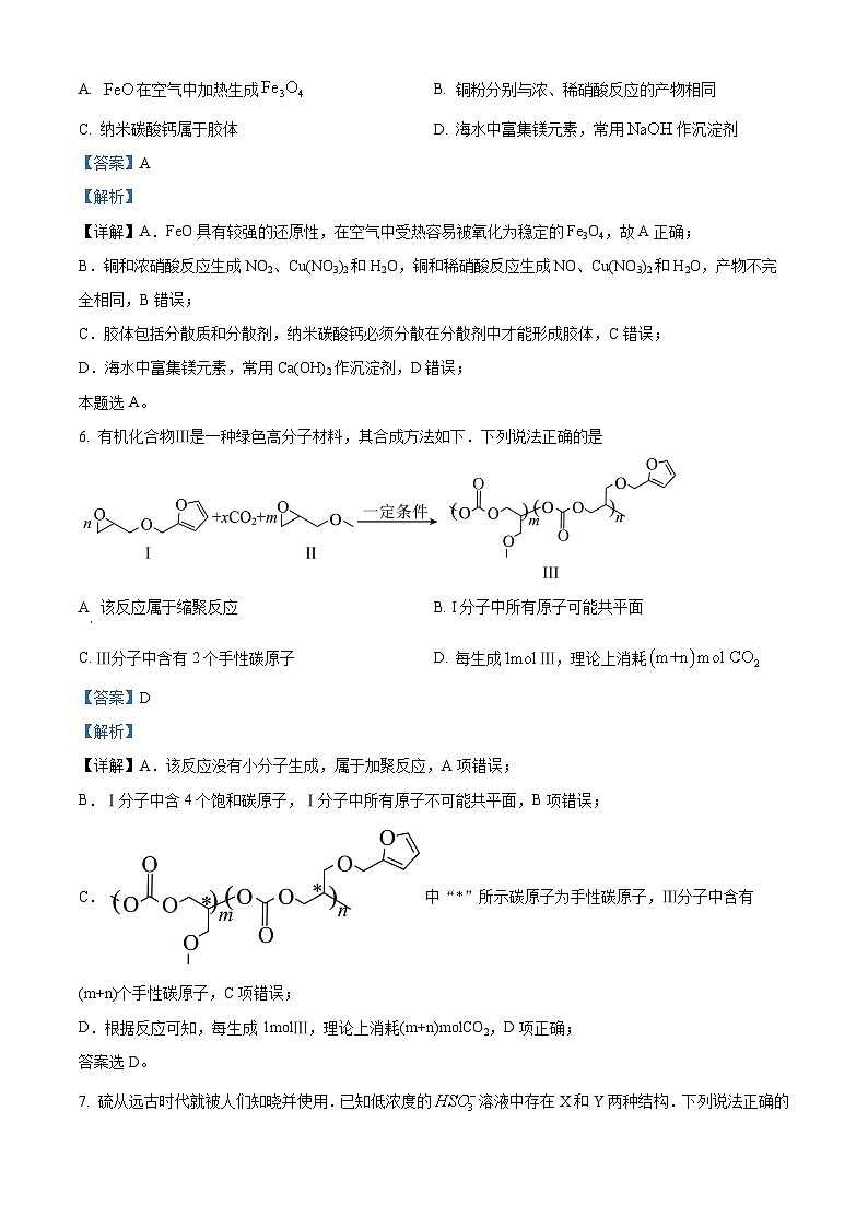 2024届重庆市高三下学期三模化学试题（原卷版+解析版）03