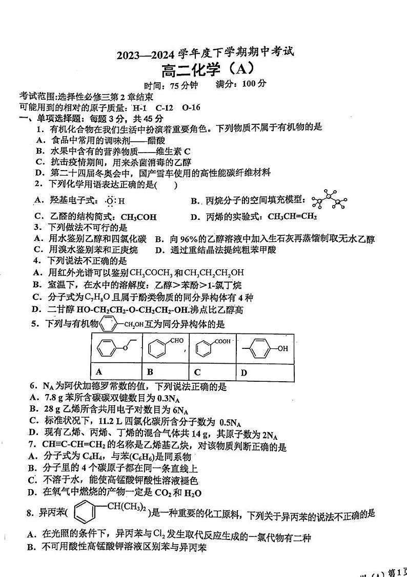 辽宁省鞍山市2023-2024学年高二下学期期中考试化学试题01