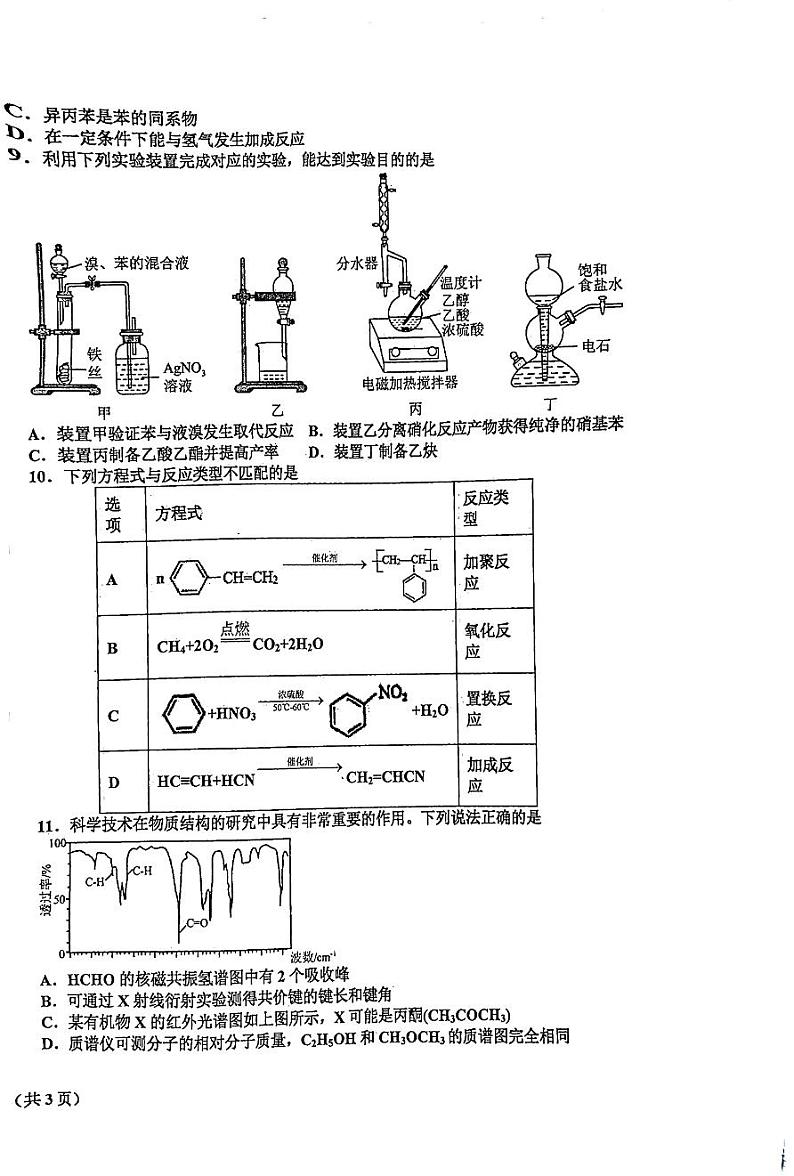 辽宁省鞍山市2023-2024学年高二下学期期中考试化学试题02