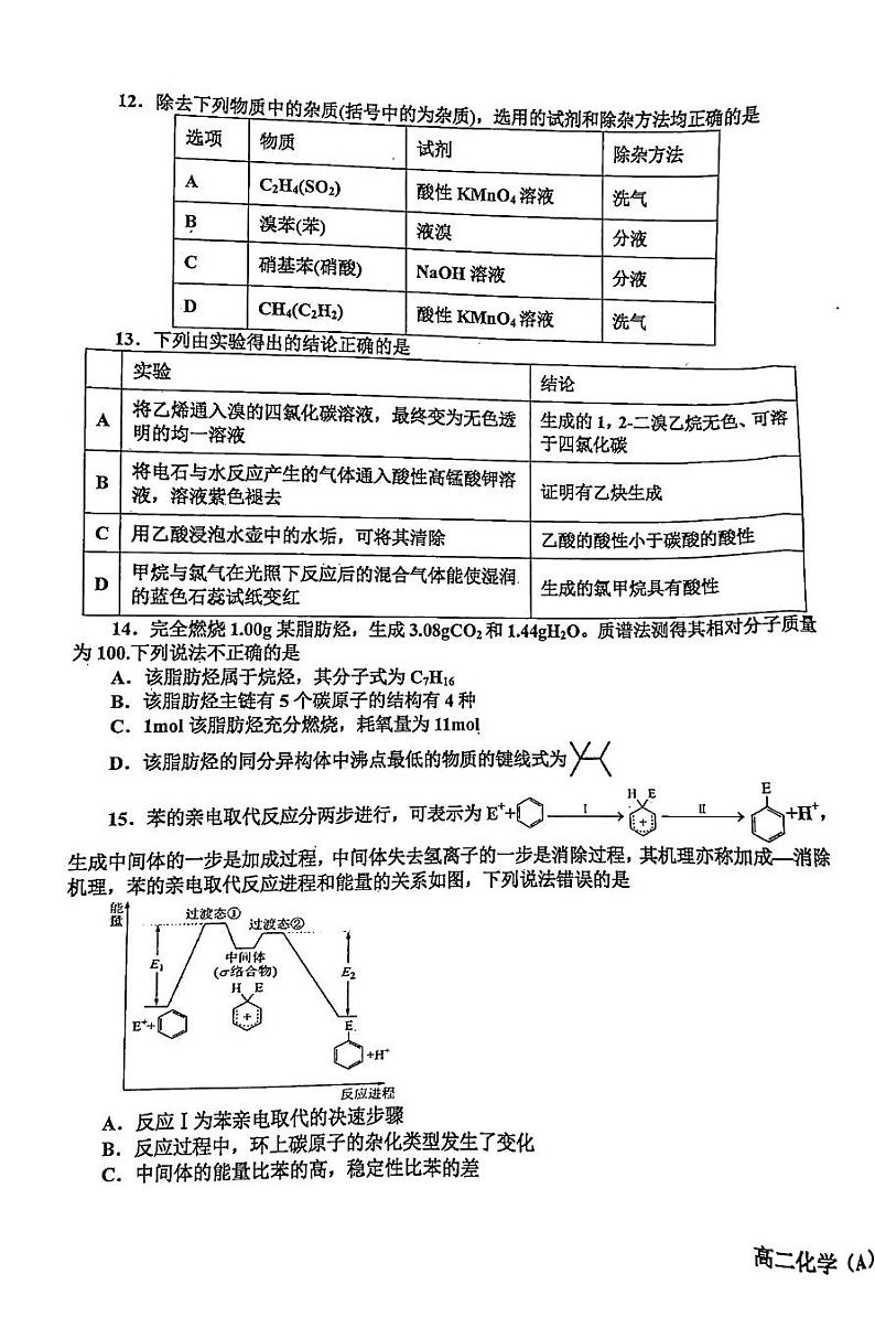 辽宁省鞍山市2023-2024学年高二下学期期中考试化学试题03