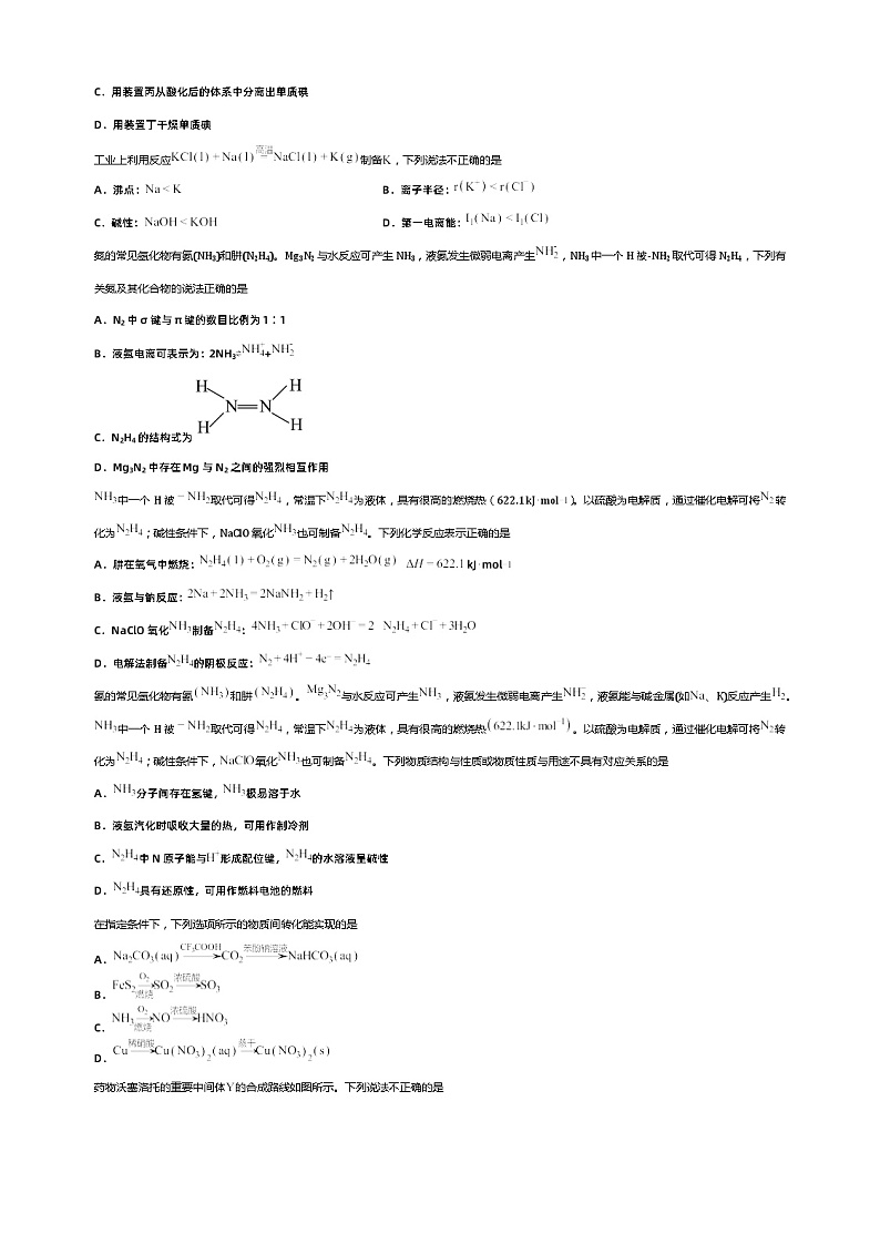 2024年高考押题预测卷01【江苏卷】化学·全解全析第2页
