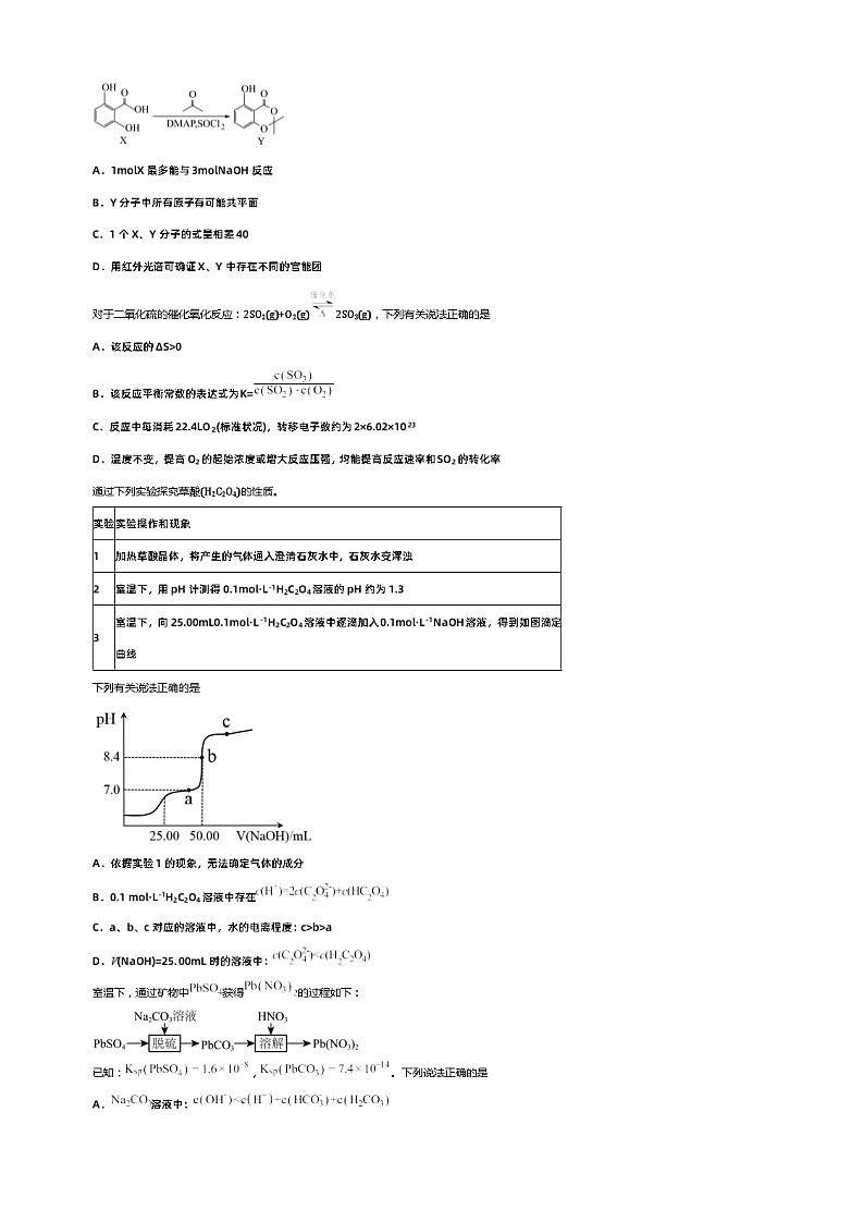 2024年高考押题预测卷01【江苏卷】化学·全解全析第3页