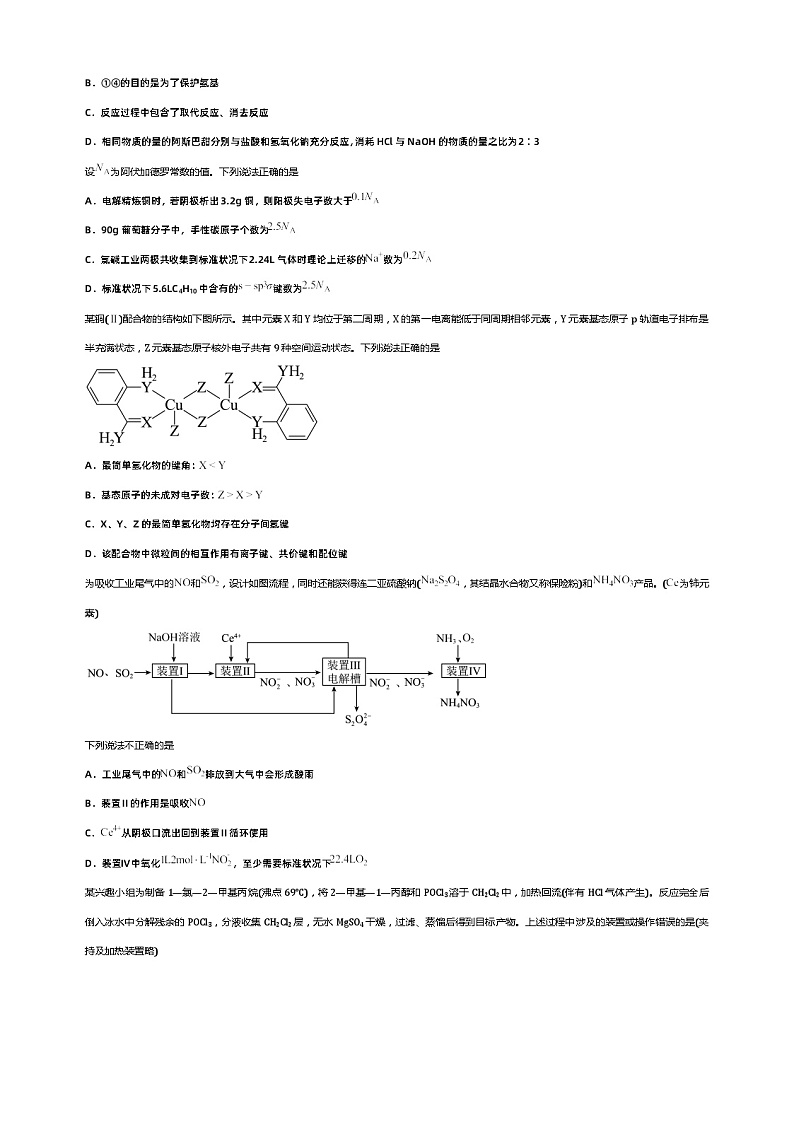 2024年高考押题预测卷01【福建卷】化学·全解全析第2页