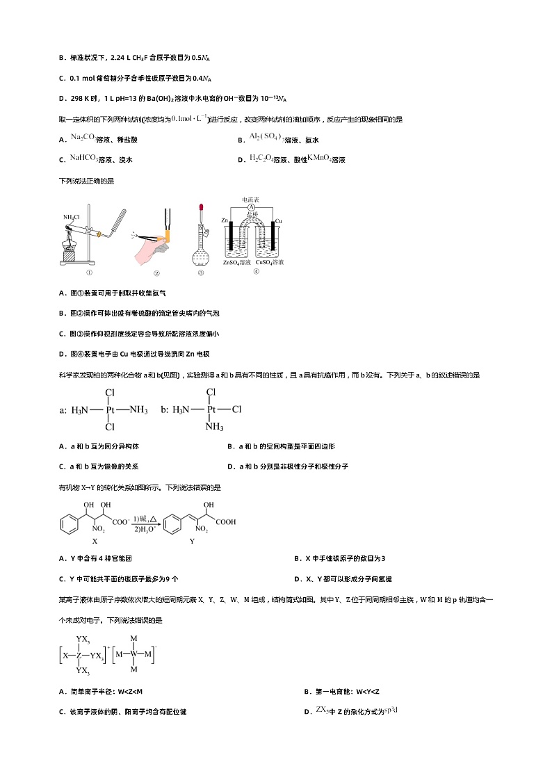 2024年高考押题预测卷03【山东卷】化学·全解全析第2页