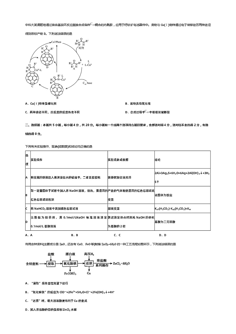 2024年高考押题预测卷03【山东卷】化学·全解全析第3页