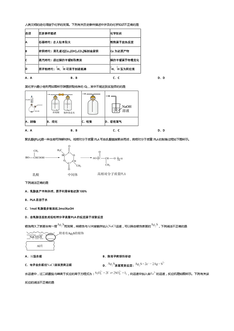 2024年高考押题预测卷03【广东卷】化学·全解全析第2页