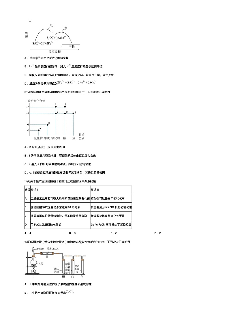 2024年高考押题预测卷03【广东卷】化学·全解全析第3页