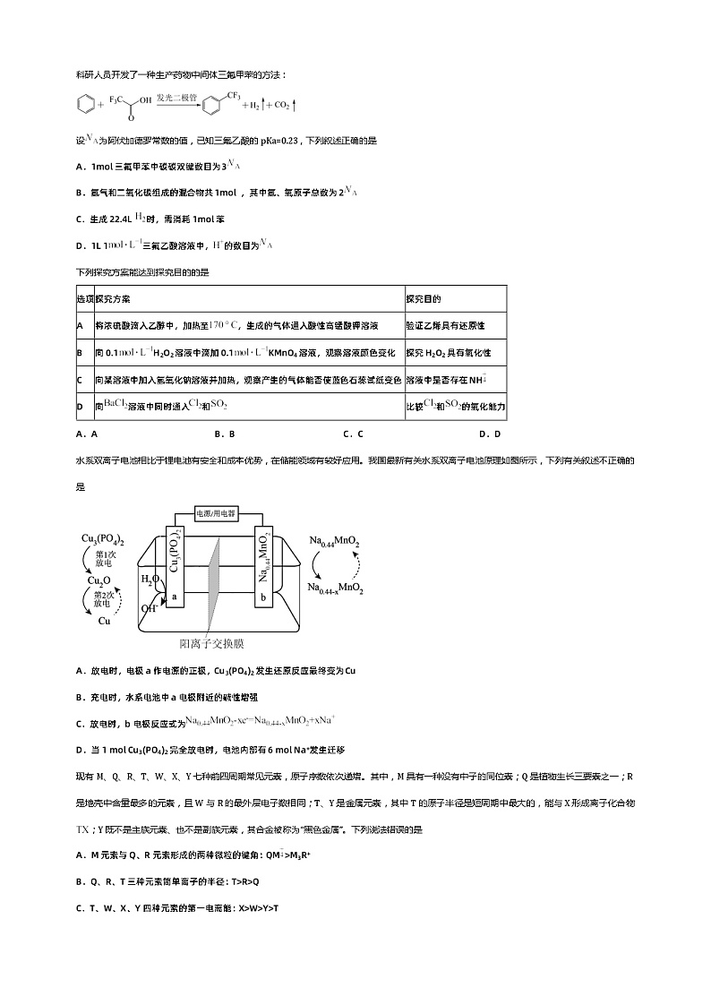 2024年高考押题预测卷【新高考七省卷02(14+4模式)】化学·全解全析第2页