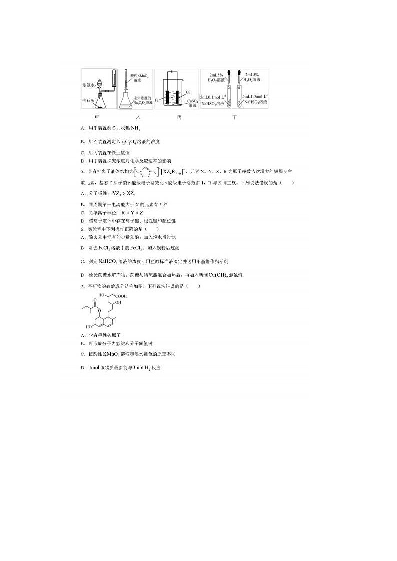 2024届山东烟台德州高三二模化学试题02