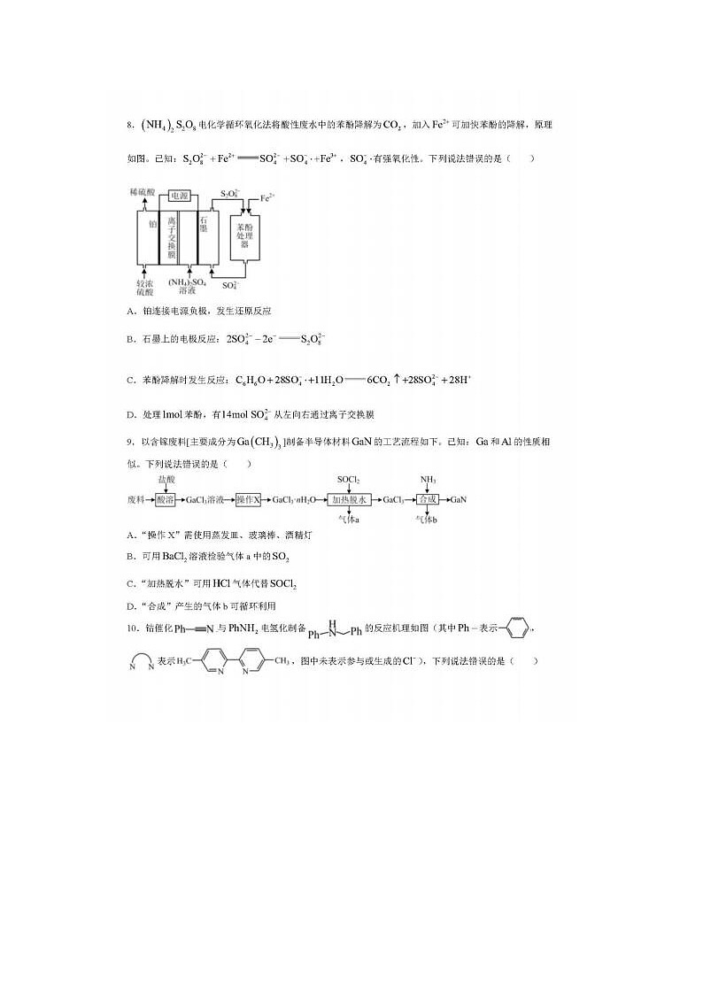2024届山东烟台德州高三二模化学试题03