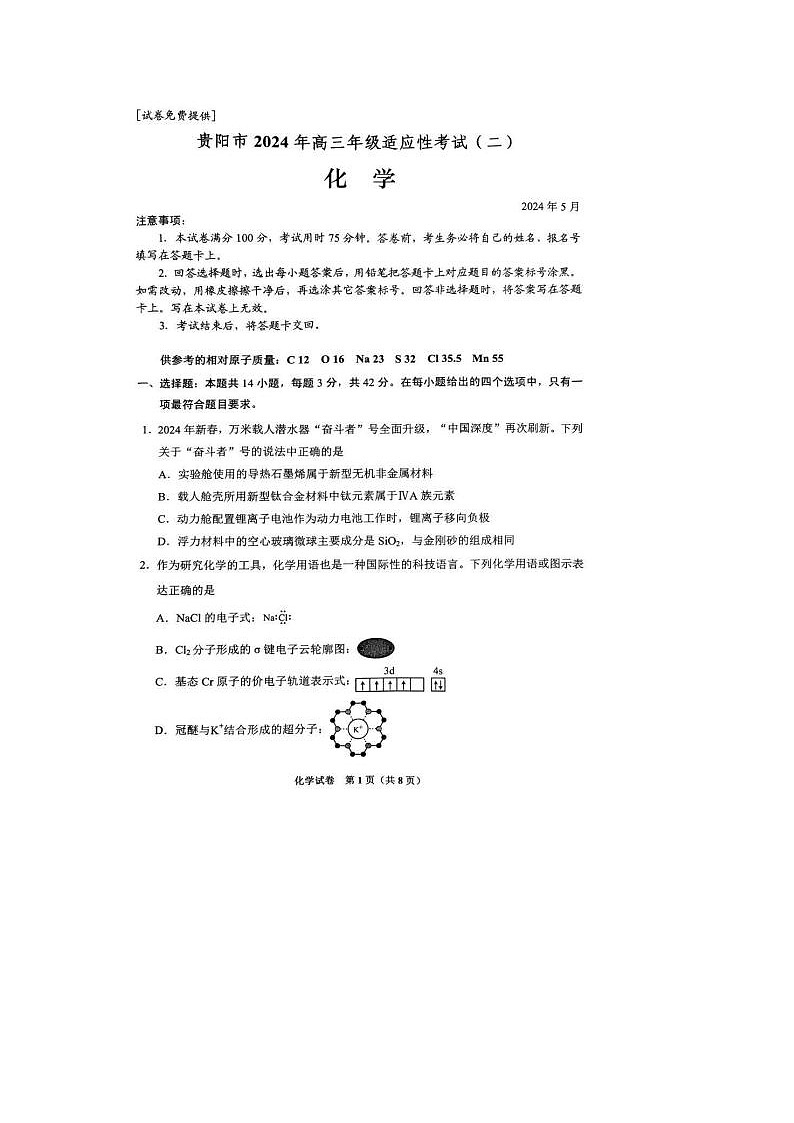 2024届贵阳高三二模化学试题01