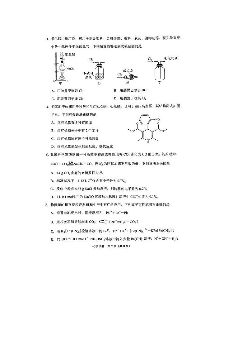 2024届贵阳高三二模化学试题02
