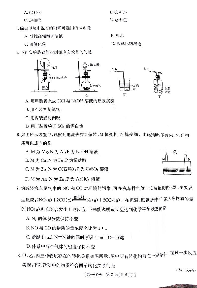 湖南省岳阳县第一中学、汨罗市第一中学2023-2024学年高一下学期5月联考化学试卷（图片版）第2页