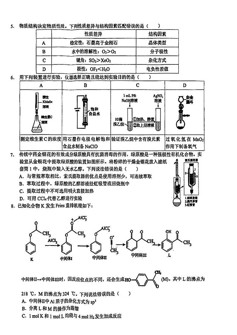 湖北省鄂东南省级示范学校2024届高三下学期5月模拟考试化学试卷（图片版）02