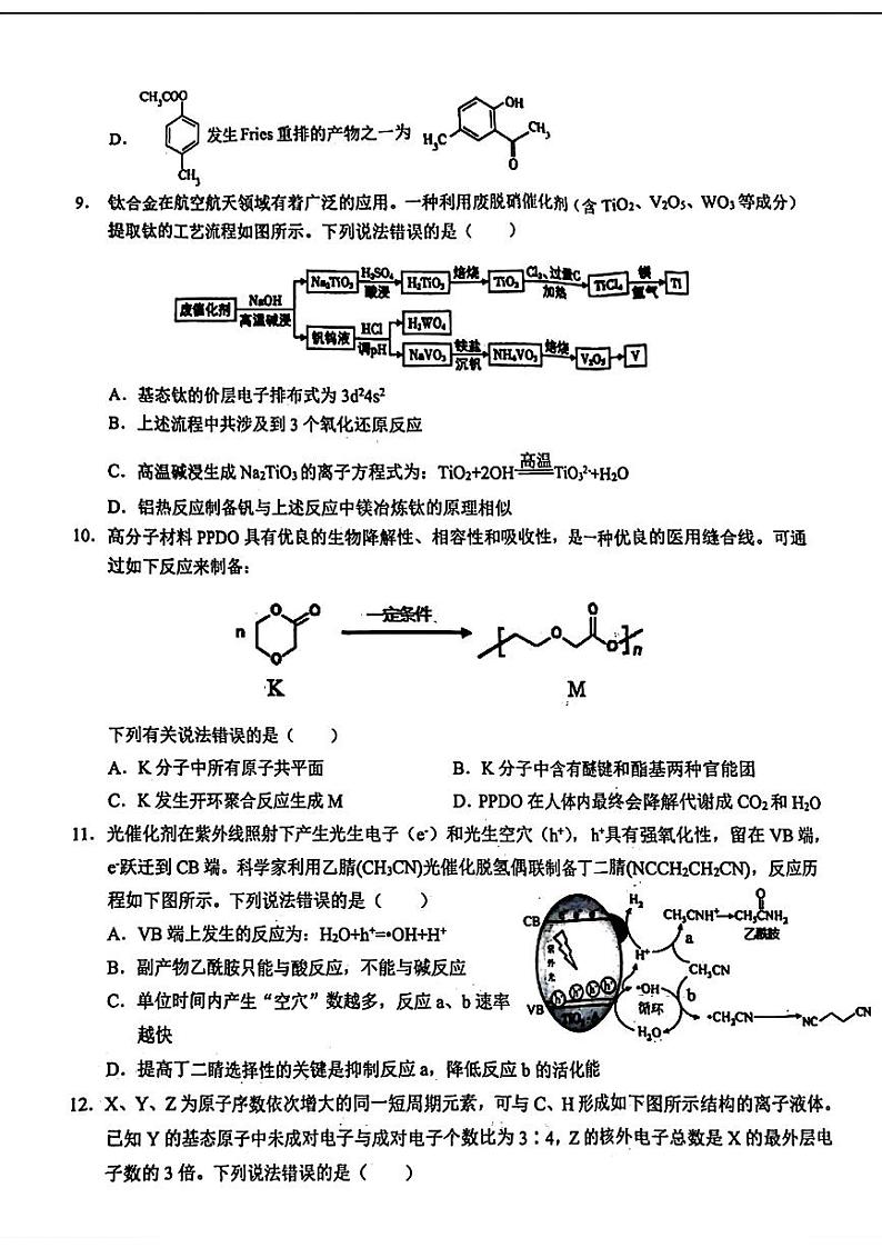 湖北省鄂东南省级示范学校2024届高三下学期5月模拟考试化学试卷（图片版）03