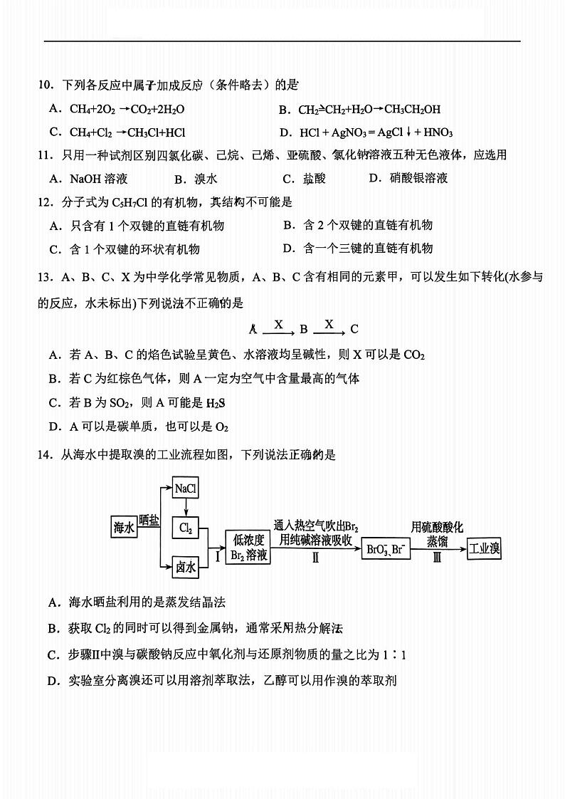黑龙江省哈尔滨市第九中学校2023-2024学年高一下学期期中学业阶段评价考试化学试卷03