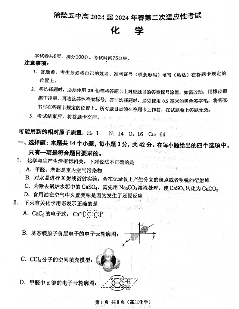 重庆市涪陵第五中学校2024届高三下学期第二次适应性考试化学试卷（图片版，无答案）第1页