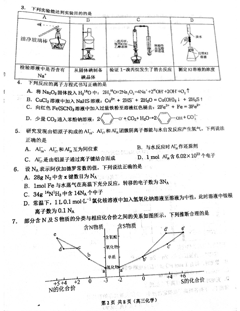 重庆市涪陵第五中学校2024届高三下学期第二次适应性考试化学试卷（图片版，无答案）第2页