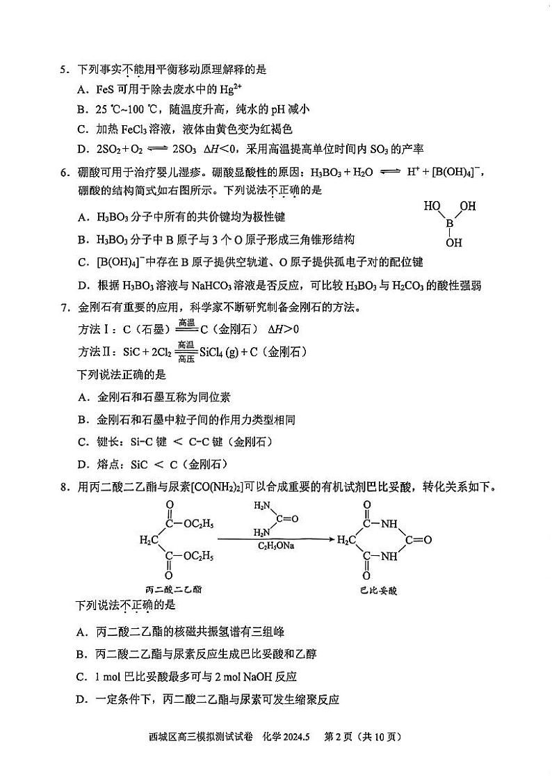2024北京西城高三二模化学试题及答案第2页