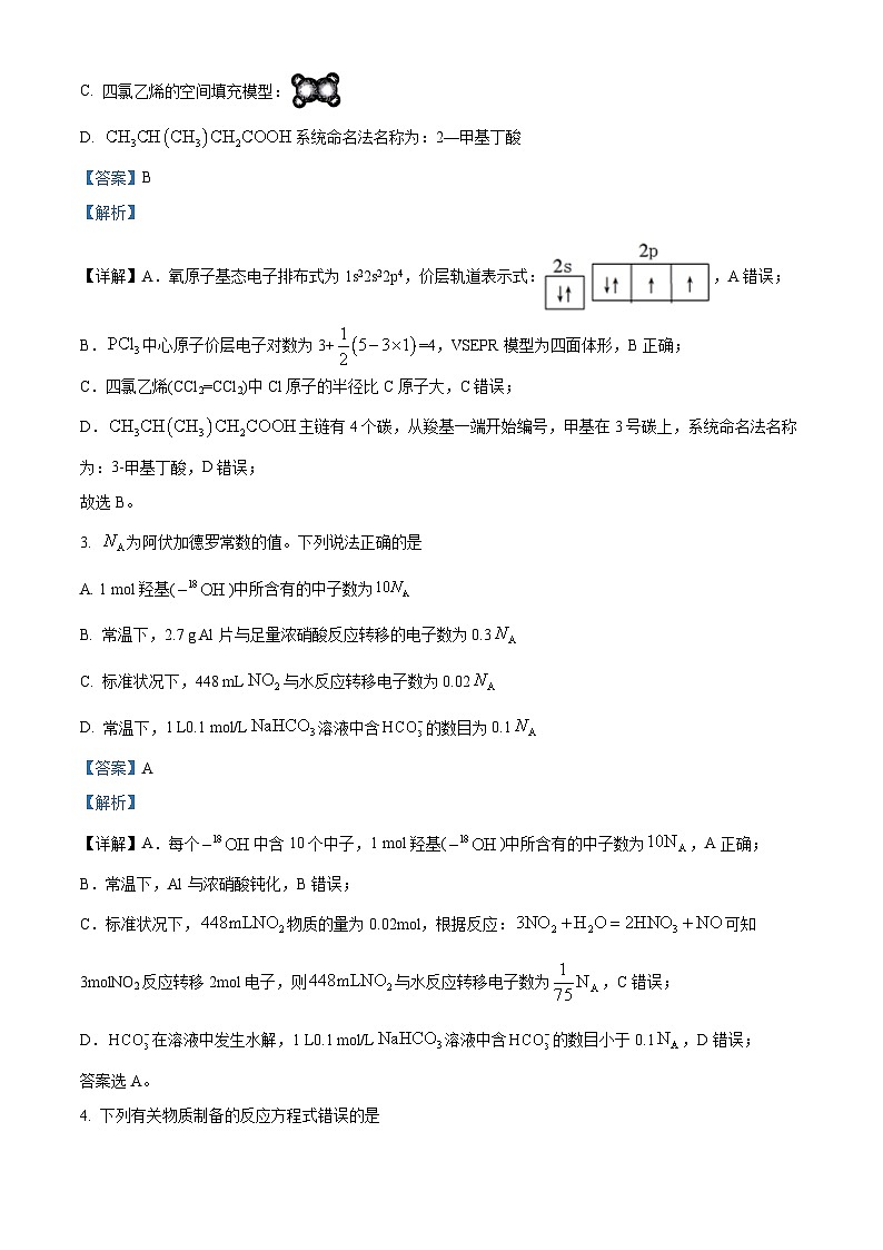 2024届东北三省四市教研联合体高三下学期高考模拟（二）化学试卷 （解析版）第2页