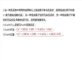 大单元一　第一章　热点强化1　与量有关的离子方程式的书写-备战2025年高考化学大一轮复习课件（人教版）
