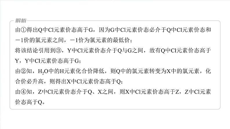 大单元一　第一章　热点强化2　氧化还原反应基本规律及应用-备战2025年高考化学大一轮复习课件（人教版）07