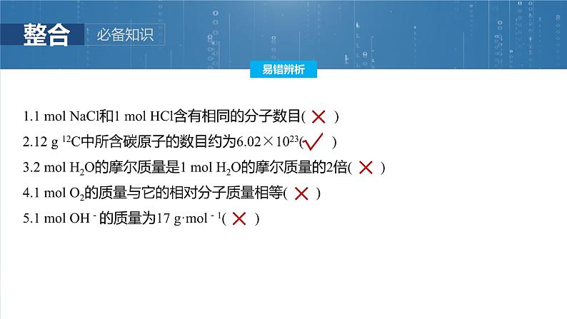 大单元一　第二章　第五讲　物质的量　气体摩尔体积-备战2025年高考化学大一轮复习课件（人教版）07