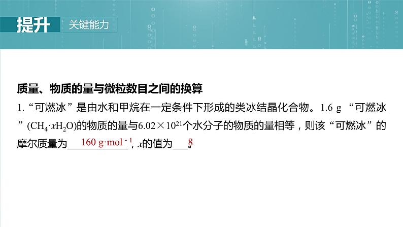 大单元一　第二章　第五讲　物质的量　气体摩尔体积-备战2025年高考化学大一轮复习课件（人教版）08