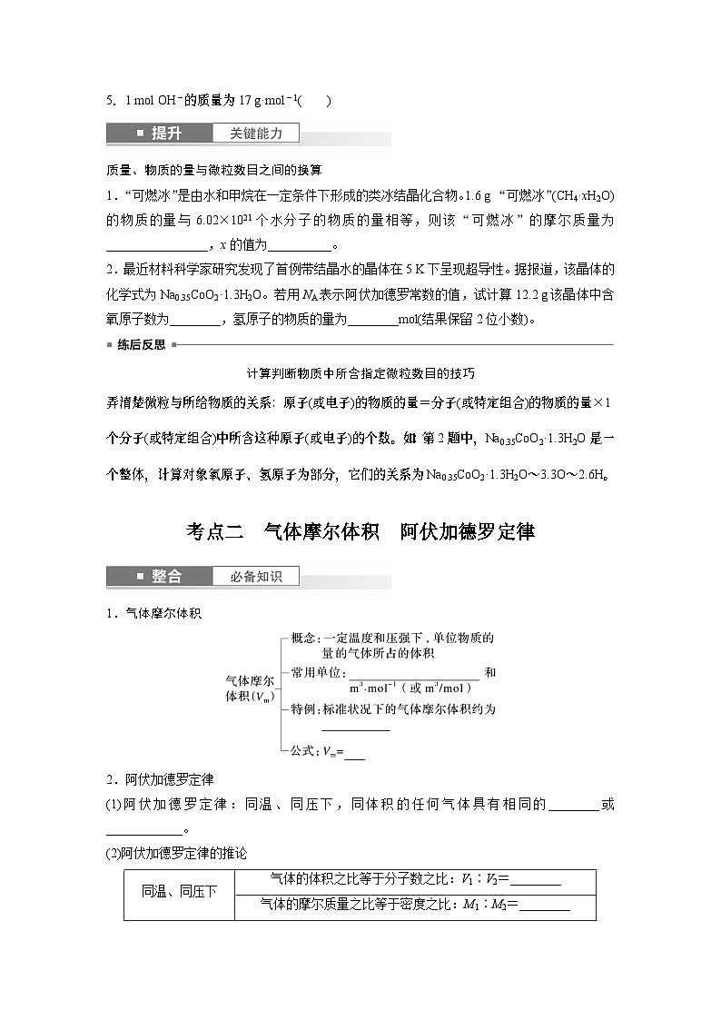 大单元一　第二章　第五讲　物质的量　气体摩尔体积-备战2025年高考化学大一轮复习课件（人教版）02