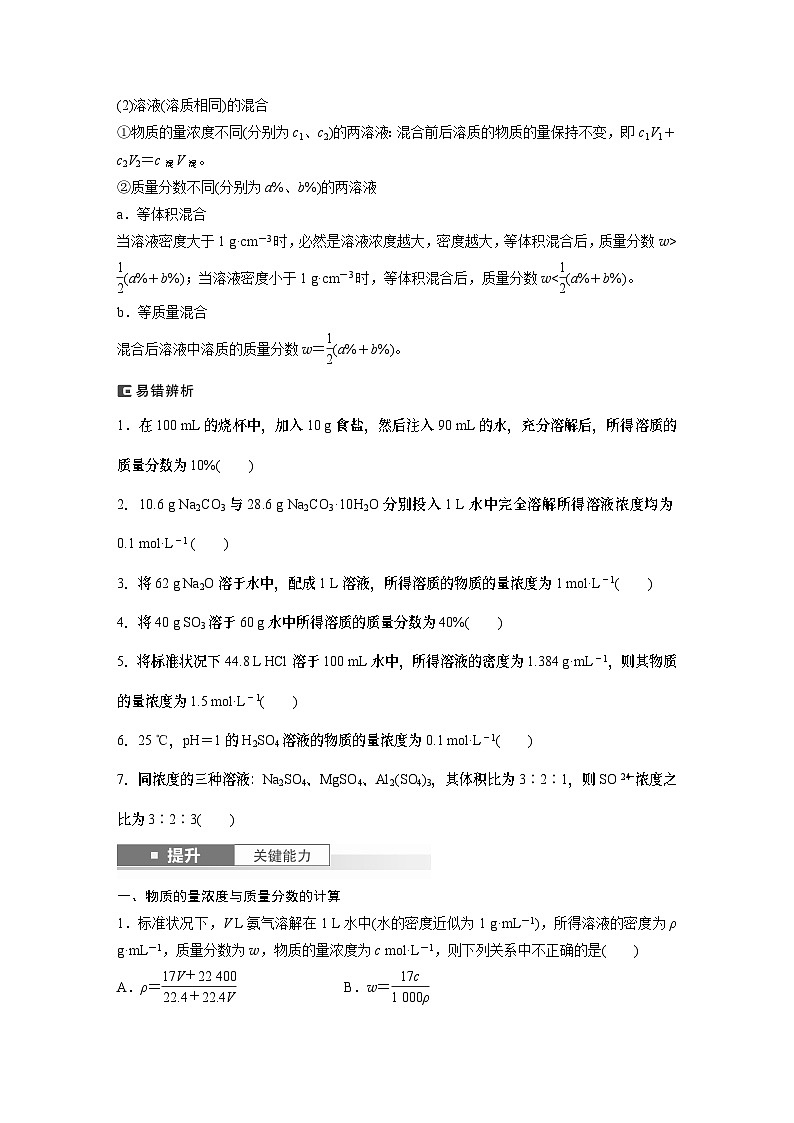 大单元一　第二章　第6讲　物质的量浓度（学生版）第2页