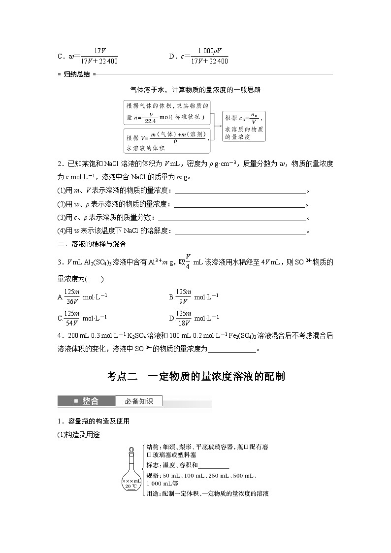 大单元一　第二章　第6讲　物质的量浓度（学生版）第3页