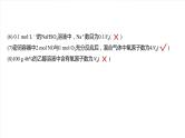 大单元一　第二章　热点强化4　包罗万象的阿伏加德罗常数(NA)-备战2025年高考化学大一轮复习课件（人教版）